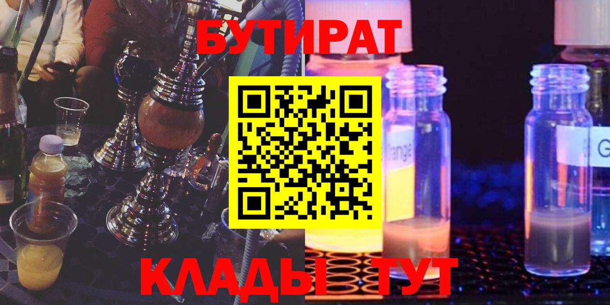 БУТИРАТ жидкий экстази Радужный