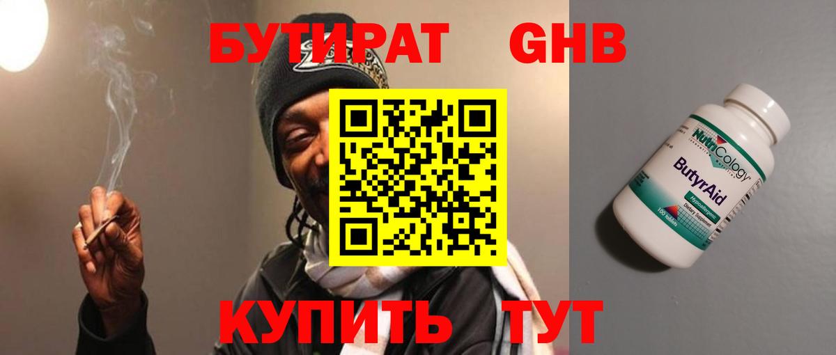 Радужный  БУТИРАТ GHB  Вход с VPN 