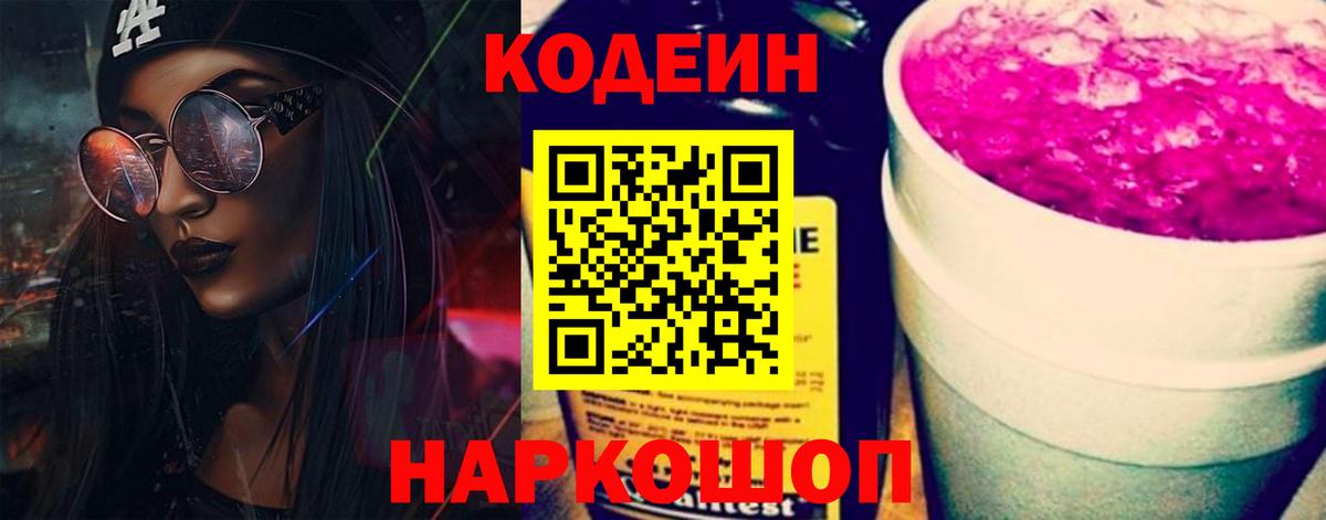 Codein напиток Lean (лин) Радужный