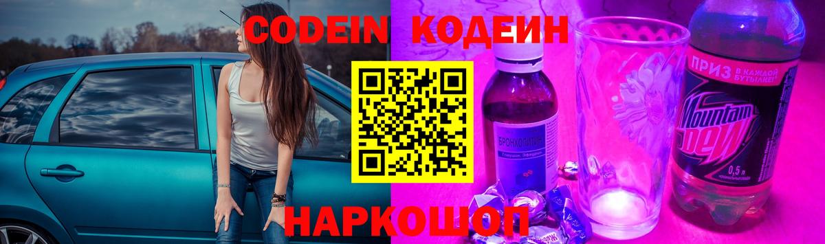 Кодеиновый сироп Lean напиток Lean (лин)  Кодеин напиток Lean (лин)  Радужный  где можно купить   Вход с VPN 