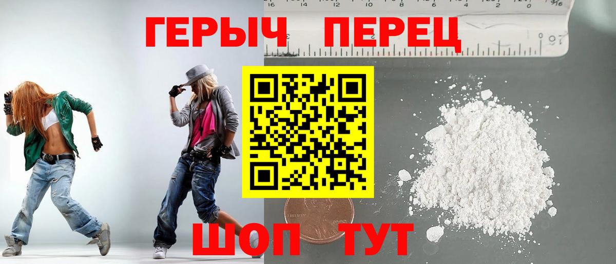 Героин герыч Радужный