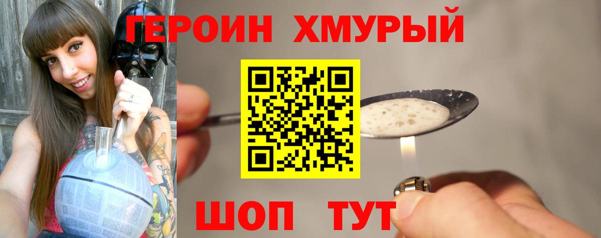 Героин VHQ  Вход с VPN  Радужный 